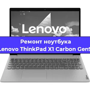 Ремонт блока питания на ноутбуке Lenovo ThinkPad X1 Carbon Gen9 в Самаре